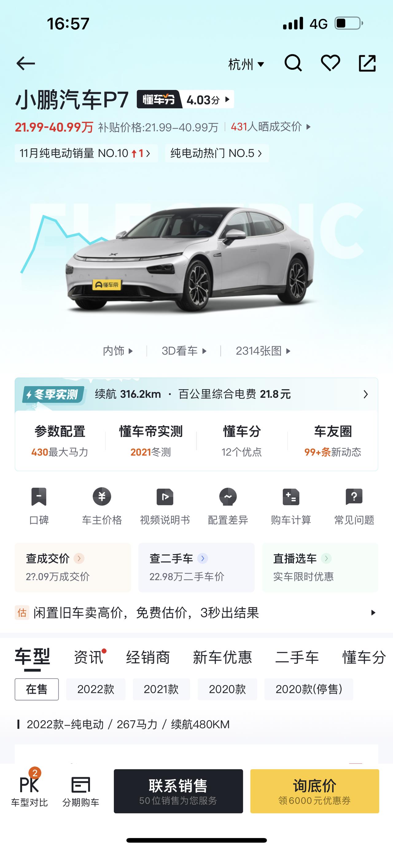 哪吒哪吒U 各位车友大家好，本人24，目前坐标杭州，目前有一张出国读研后拿到的留学生免税指标，办了关封选了了奥迪a4系列