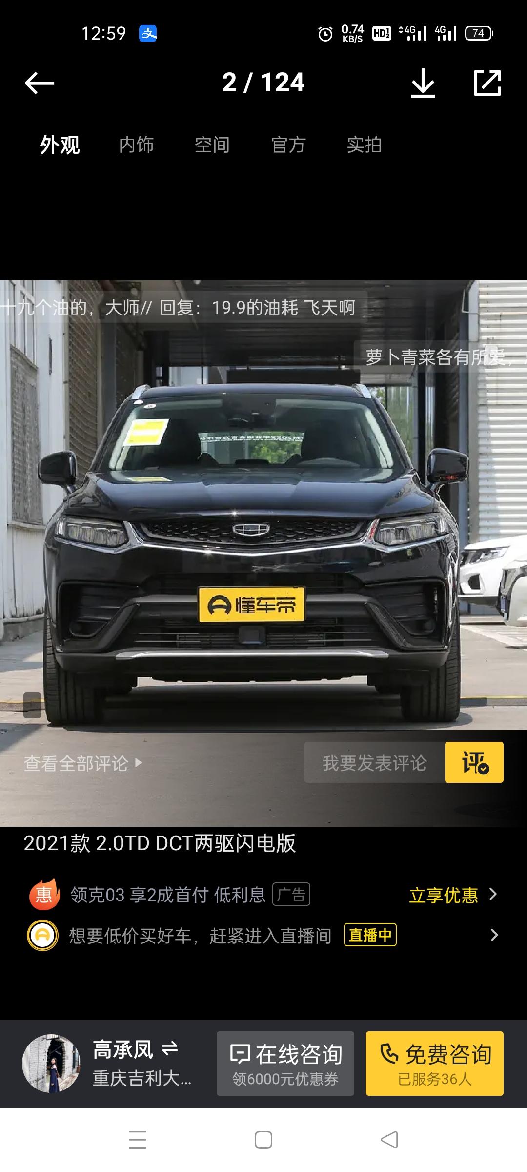 星越S2.0TD  DCT版你们办完多少落地 和星越有什么区别 给个意见