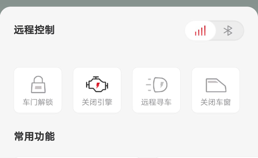 哈弗赤兔 为什么车已经关闭了 哈佛智家远程操控上显示引擎开启状态 还无法关闭呢