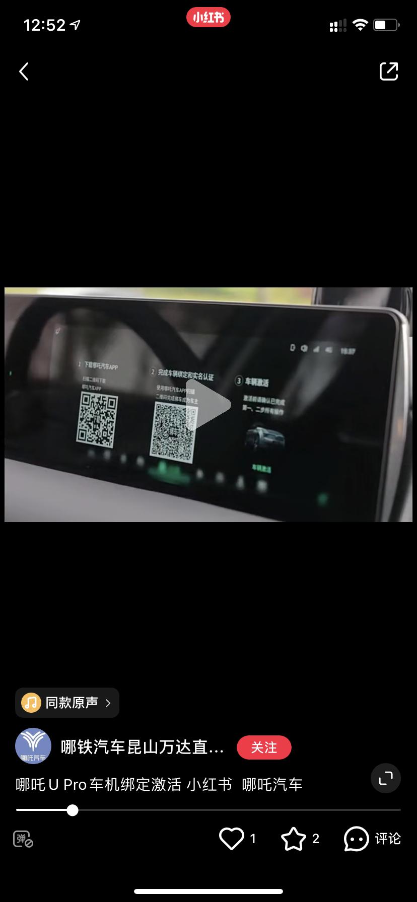 哪吒哪吒U 亲们，新车已经被绑定激活了正常吗？正常新车屏幕是二维码（如图），没办法操作的。可是我去验车发现已经是被激活了