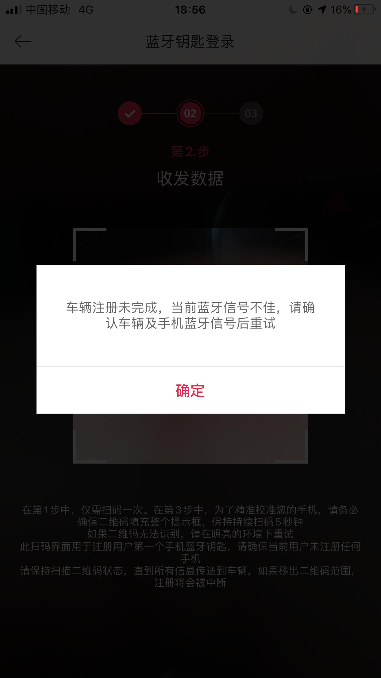 起亚智跑 我的蓝牙钥匙为什么扫码完后，出现车辆或手机蓝牙信号差，让我检查手机蓝牙或者车辆蓝牙