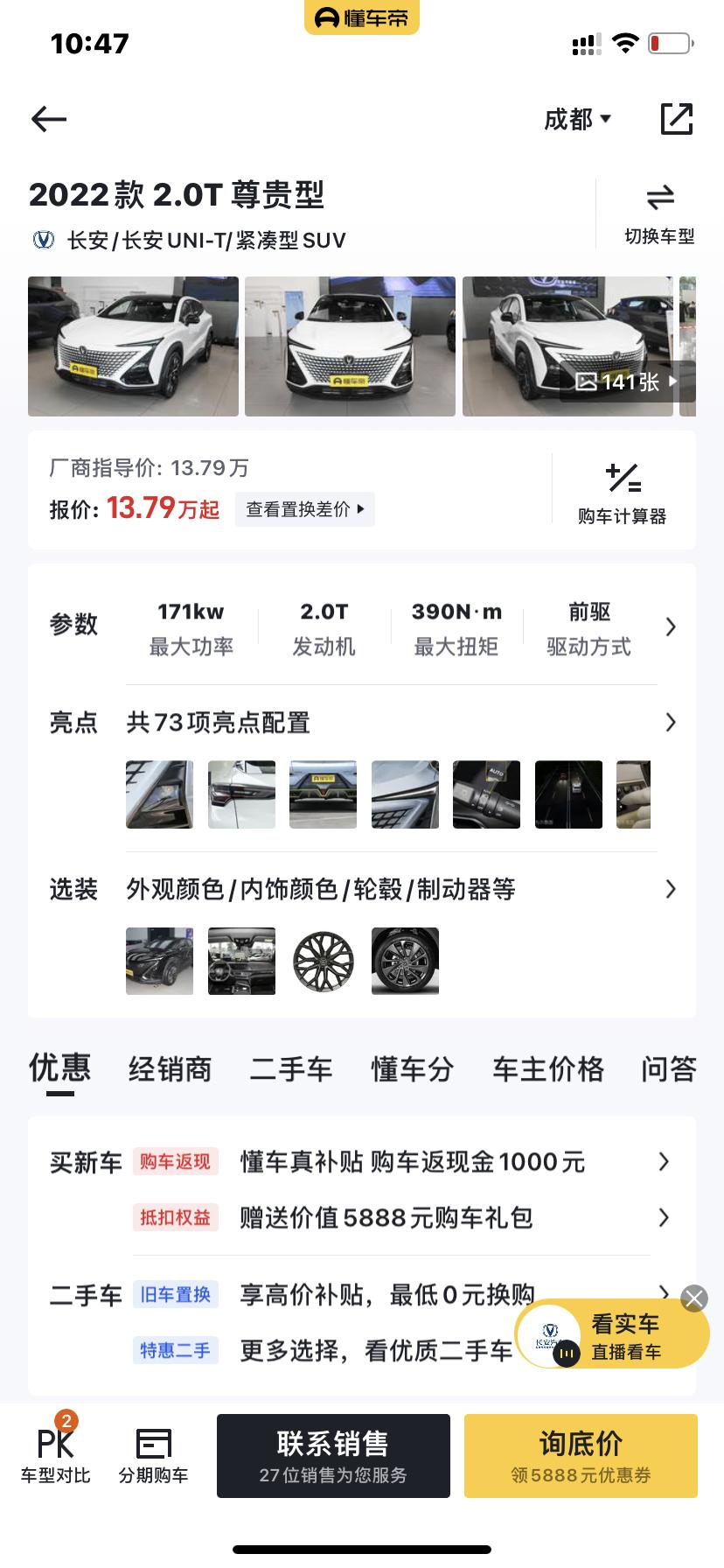 吉利星越S 请问各位，选长安unit2.0t+8AT比较好还是选星越s低配好呢？预算有限啊，个人觉得长安动力颜值不错，星