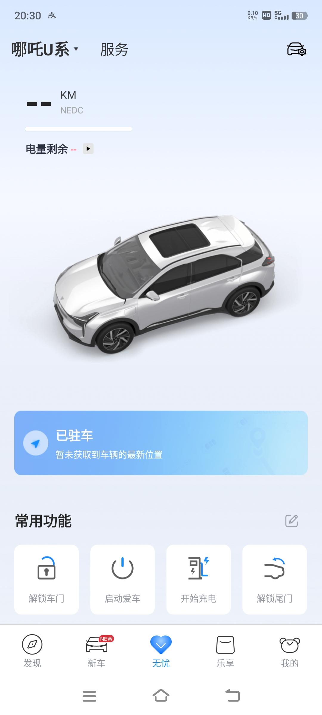 哪吒哪吒U 昨天刚提的22款U500，APP下载好认证好了，车机显示激活成功就是页面不动没反应是怎么回事？手机APP同步