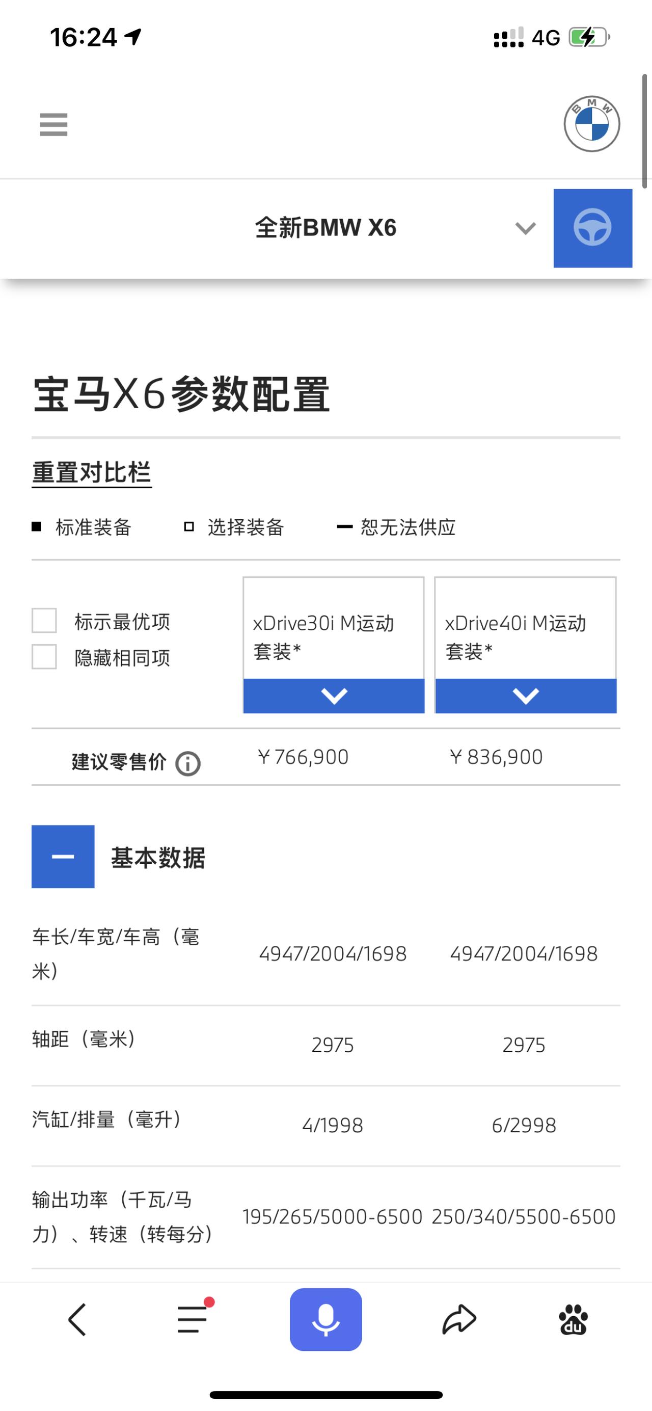 宝马X6 x6 40 低配也带无钥匙启动 无钥匙进入。感应后备箱了吗。宝马官网显示带了