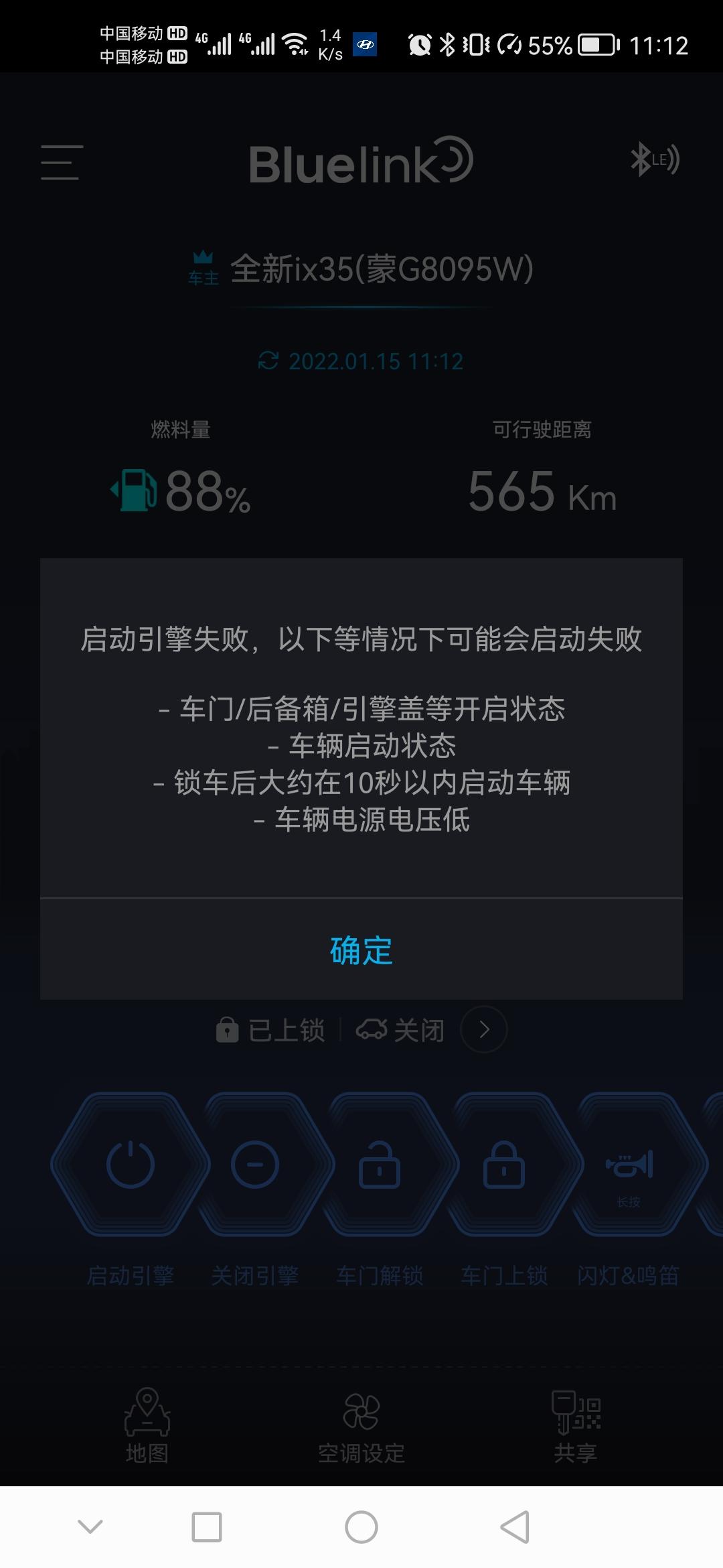 现代ix35 手机不能远程启动了   刚提车回来时候可以 现在就用手机一启动车就处于一个要打火的状态响一下就没反应了