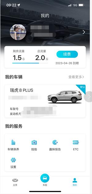 奇瑞瑞虎8 PLUS 瑞虎8PLUS 车机娱乐流量不断减少，几天就没了，开车就连carplay听听qq音乐的，应该用的手