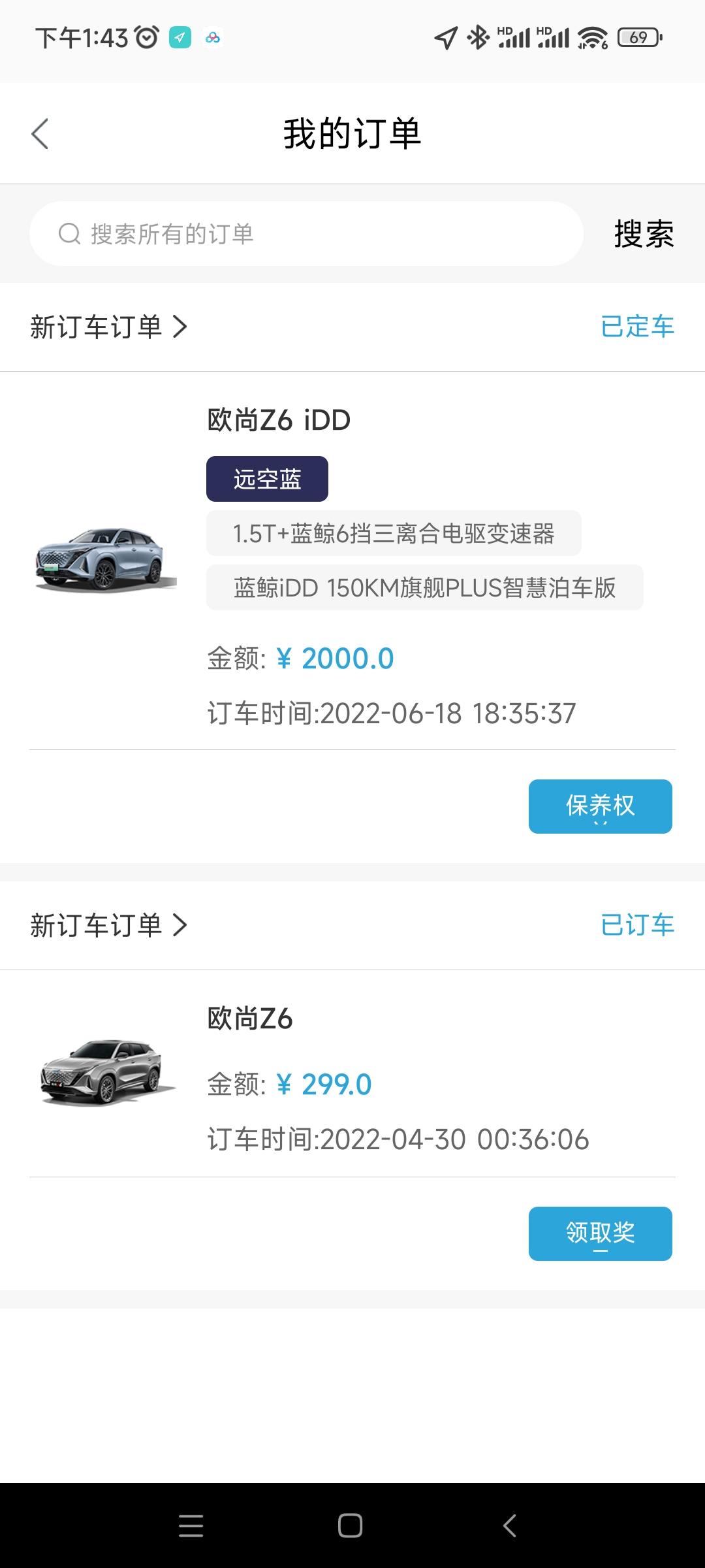 长安欧尚Z6 iDD 准备把idd退了定深蓝，老司机你们那个2000米定金是怎么退的呀？