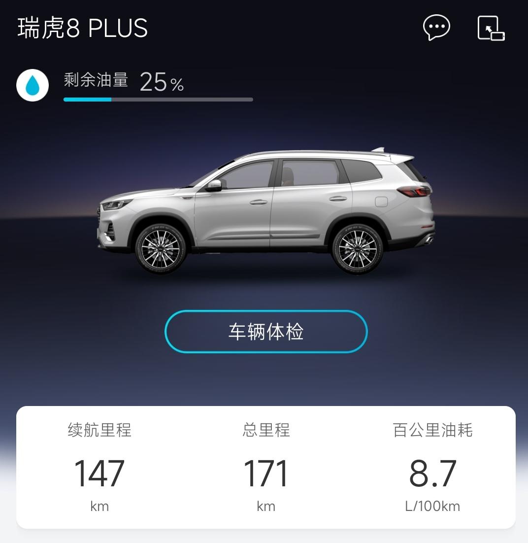 奇瑞瑞虎8 PLUS 兄弟们，怎么通过智云互联软件看车有没有锁？车窗有没有关呀？
