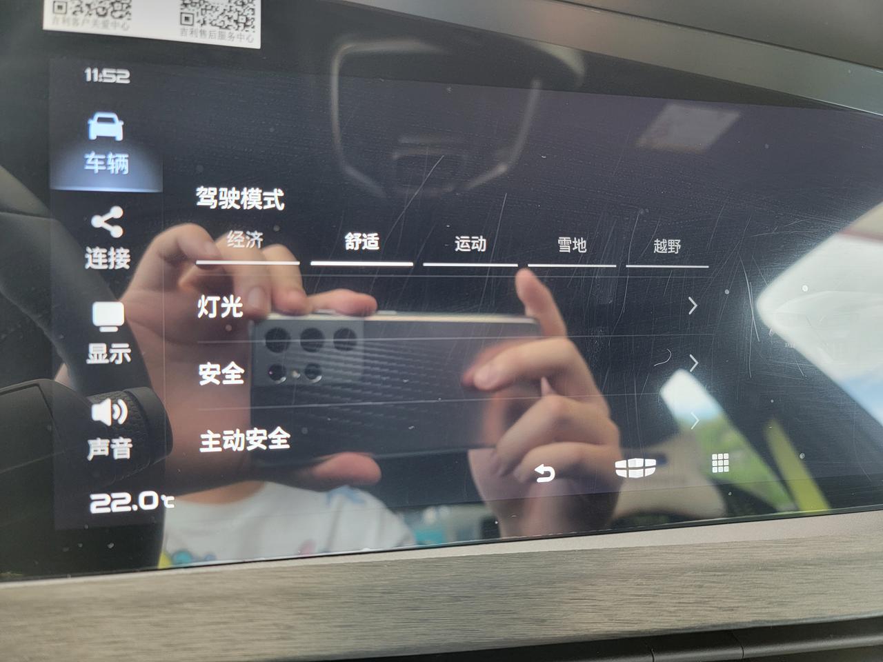 吉利星越S 车友们有遇到过吗，今天加完油打火，仪表是ECO模式的风格，但是之前用的都是舒适，然后扫表完了就变回舒适，车机