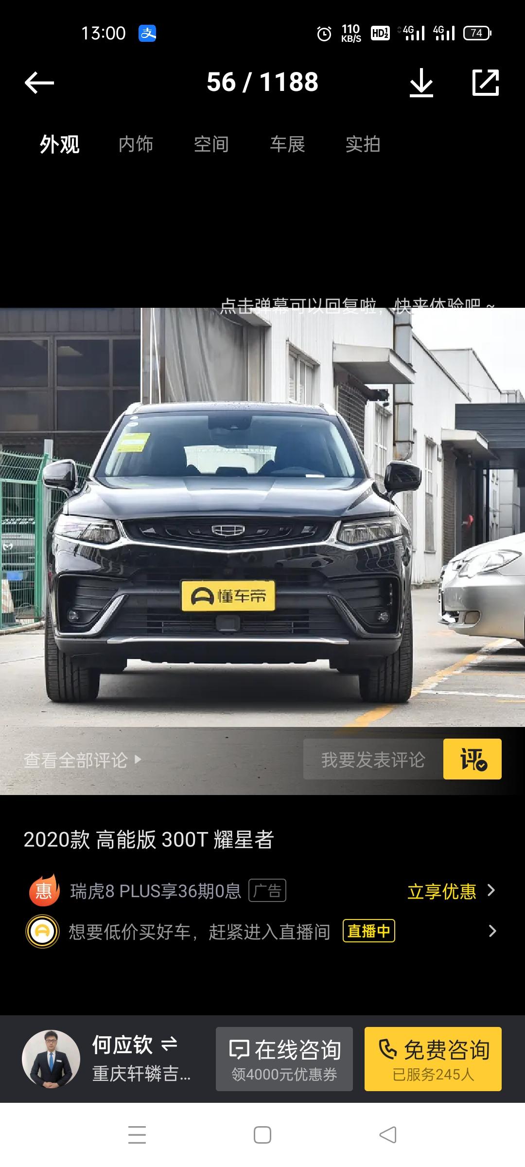 星越S2.0TD  DCT版你们办完多少落地 和星越有什么区别 给个意见