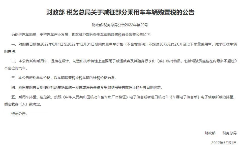 福特锐界 国家政策是真的吗？这购置税不就省了一万多