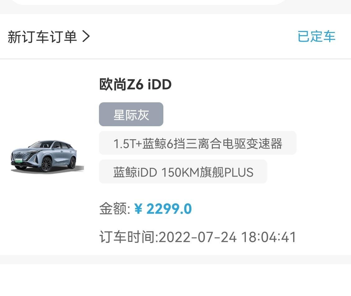 长安欧尚Z6 iDD 今天问了4儿子店，到九月中旬才能给确切消息。告诉我耐心等待。也没有加急这一说