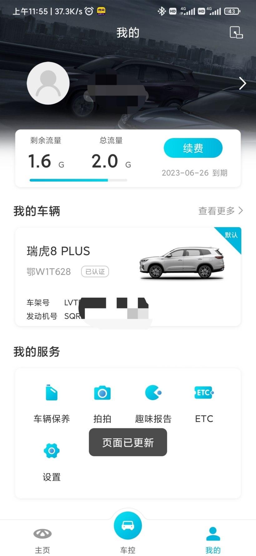 奇瑞瑞虎8 PLUS 车机连WIFI老连不上偶然发现车机流量用了几百M，但是平时我都开手机热点，仔细看发现WIFI根本
