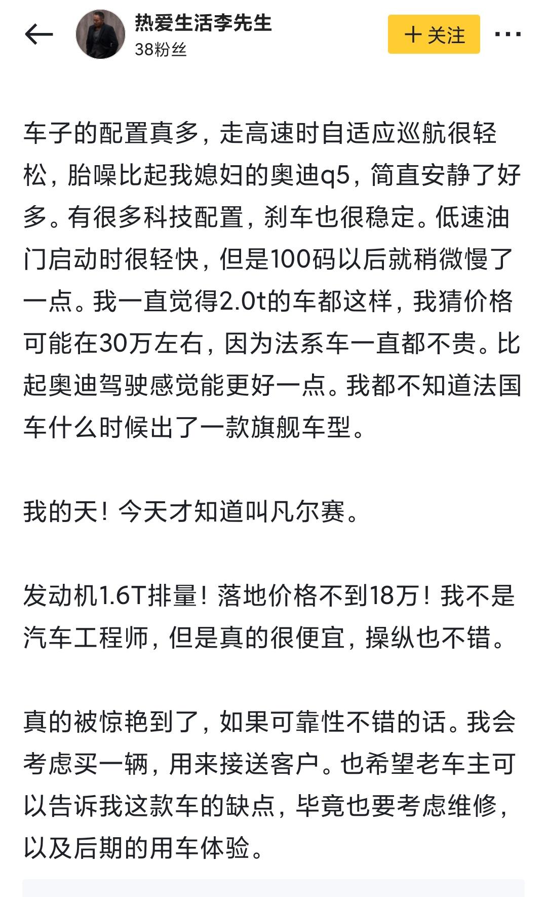 雪铁龙凡尔赛C5 X 宾利车主买了凡尔赛？啊对对对热爱生活的李先生，一共发了3条文章2条是吹凡尔赛的1条是为了证明自己买