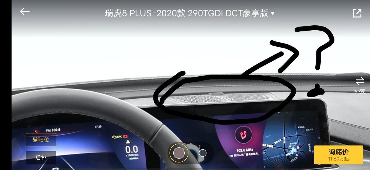 奇瑞瑞虎8 PLUS 就想问一下这网格干什么用的能不能遮住
