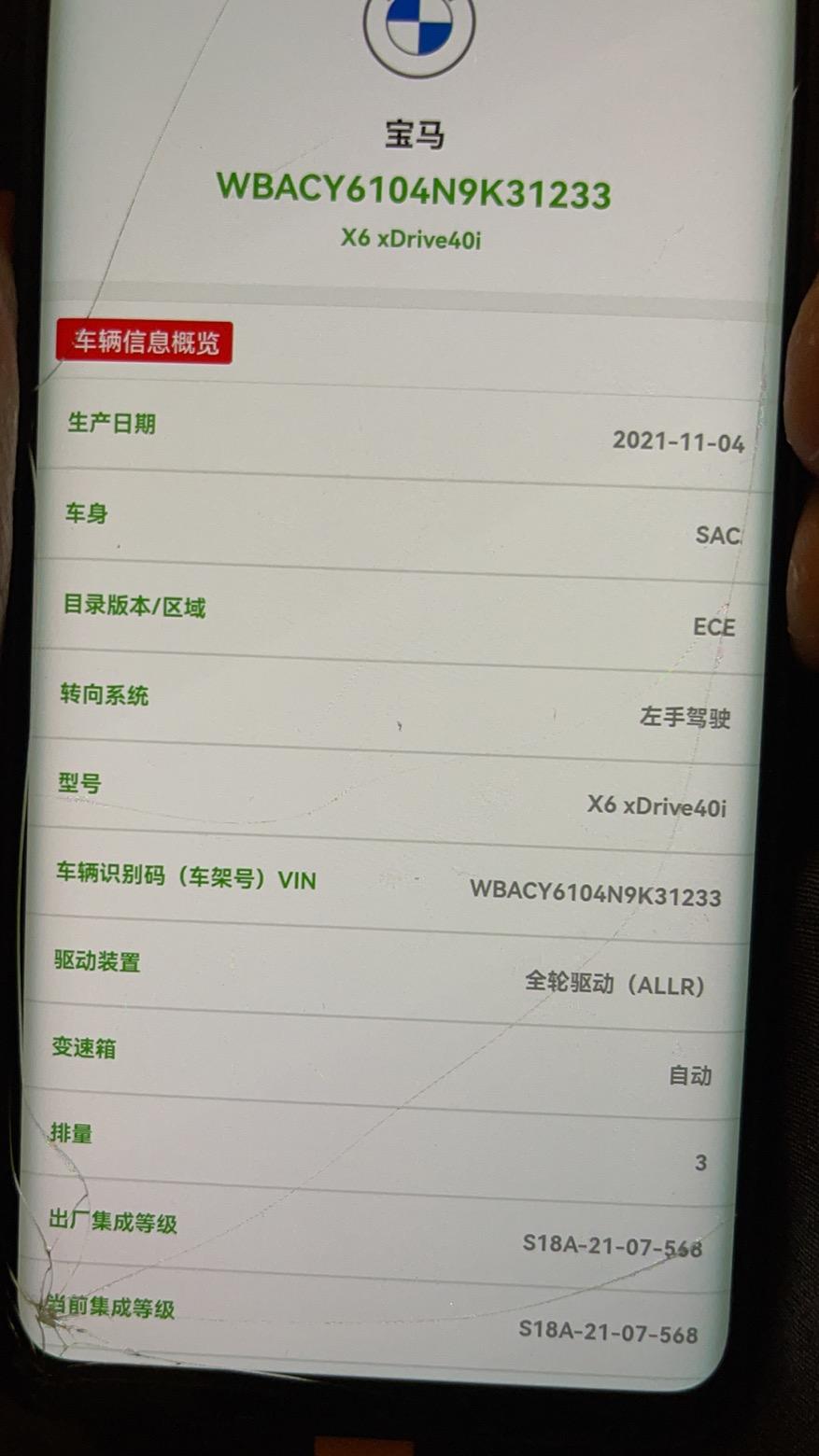 宝马X6 车架号显示11月4号生产的尊享，现在还没到港，销售说没动静，有没有同生产日的车友，怎么回事呀！