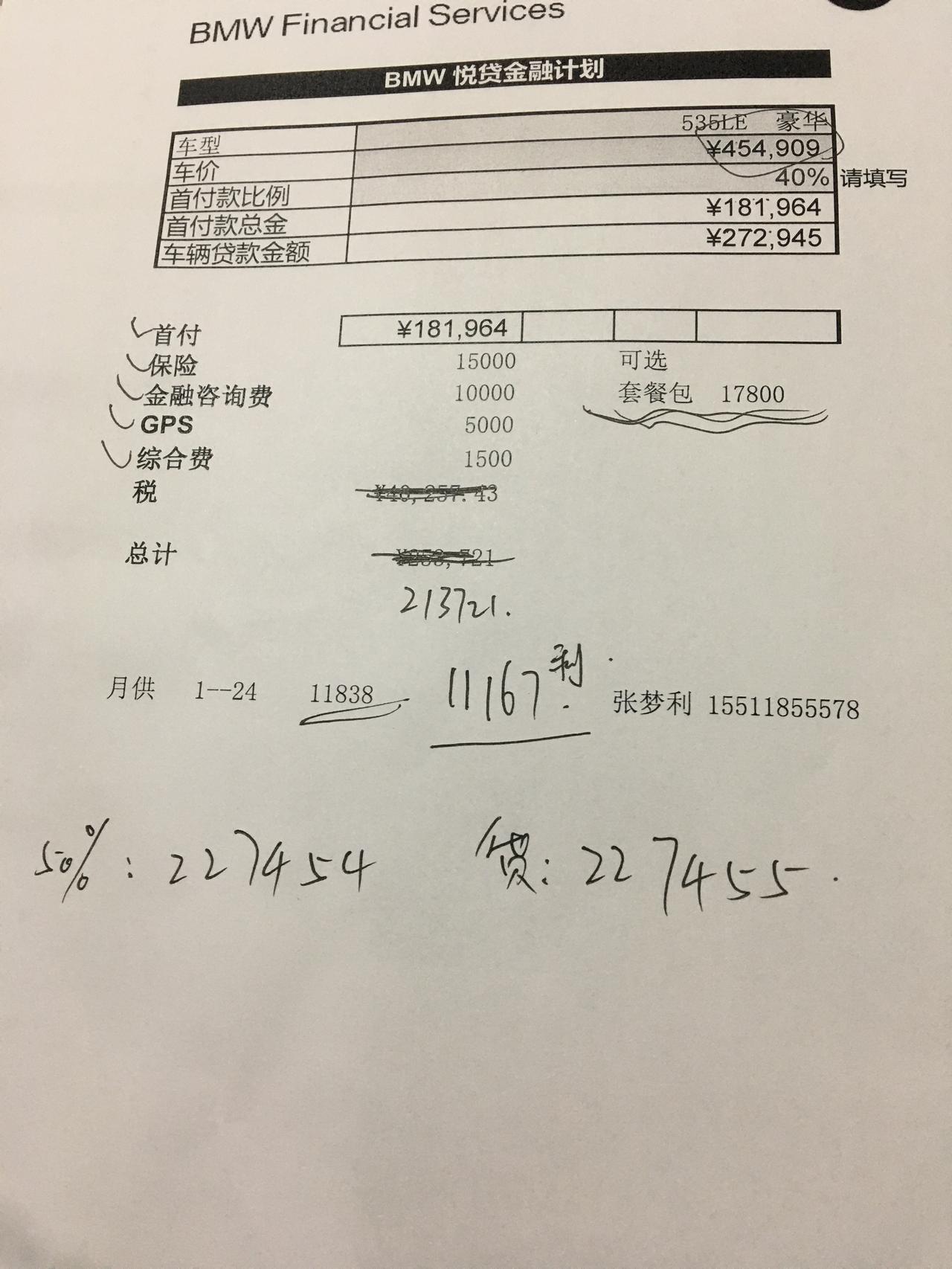 宝马5系PHEV 前几天去宝马4s店寻的价格 不知道价格合适吗 金融服务费 和gps 都必须出