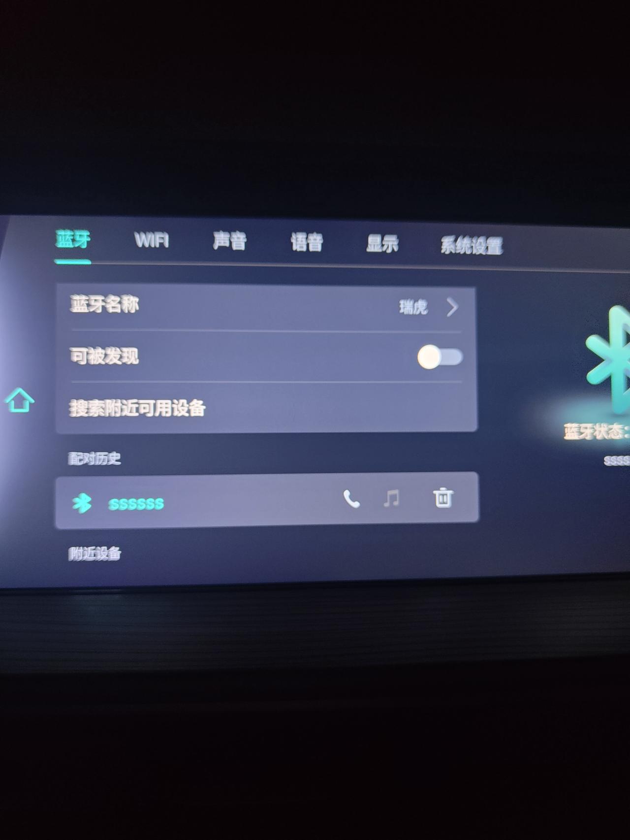 奇瑞瑞虎8 PLUS 不知道为什么从昨晚开始，用我手机连接瑞虎8plus车机蓝牙，就会导致车机蓝牙死机，什么操作都动不了