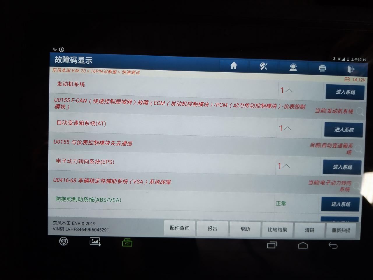 有懂车的朋友吗，我的本田享域2019，不知道啥情况，怠速机油灯亮，一踩油门就不亮，电脑读出来是这样的，修理店说需要上万才