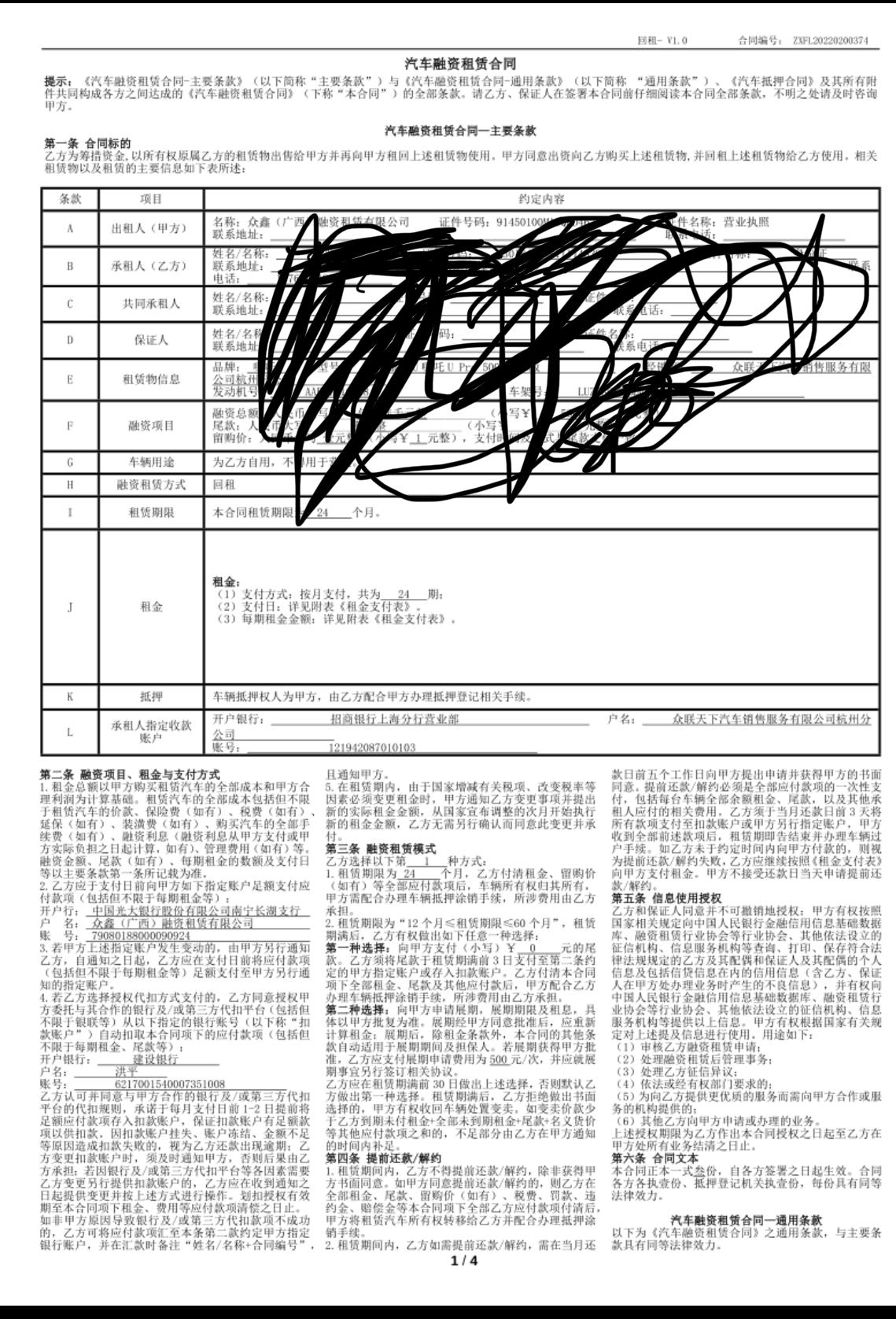 哪吒哪吒U 哪吒汽车有贷款免息服务，想着有便宜不占是傻子，就贷款了，现在哪吒直营店发来合同，贷款合同怎么变成租赁合同了，