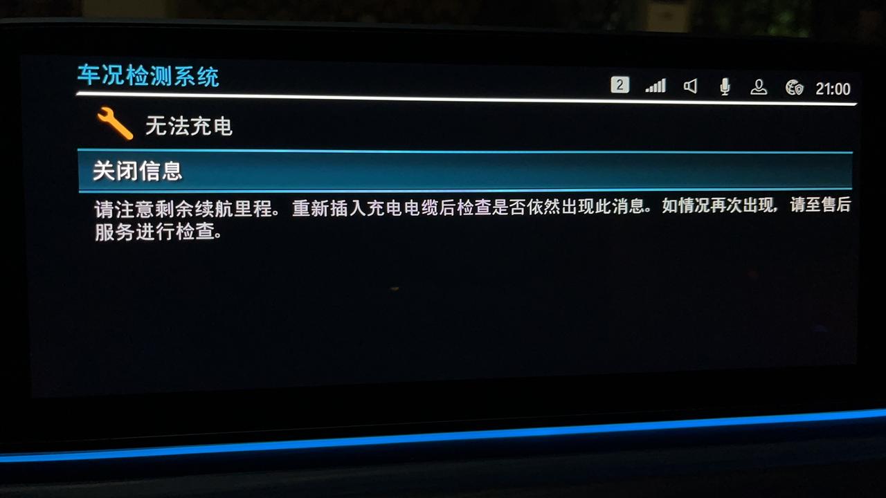 宝马5系PHEV 老铁们1月提的车，新车到现在充电最多也就10次左右，今天突然充不进电了是什么情况啊