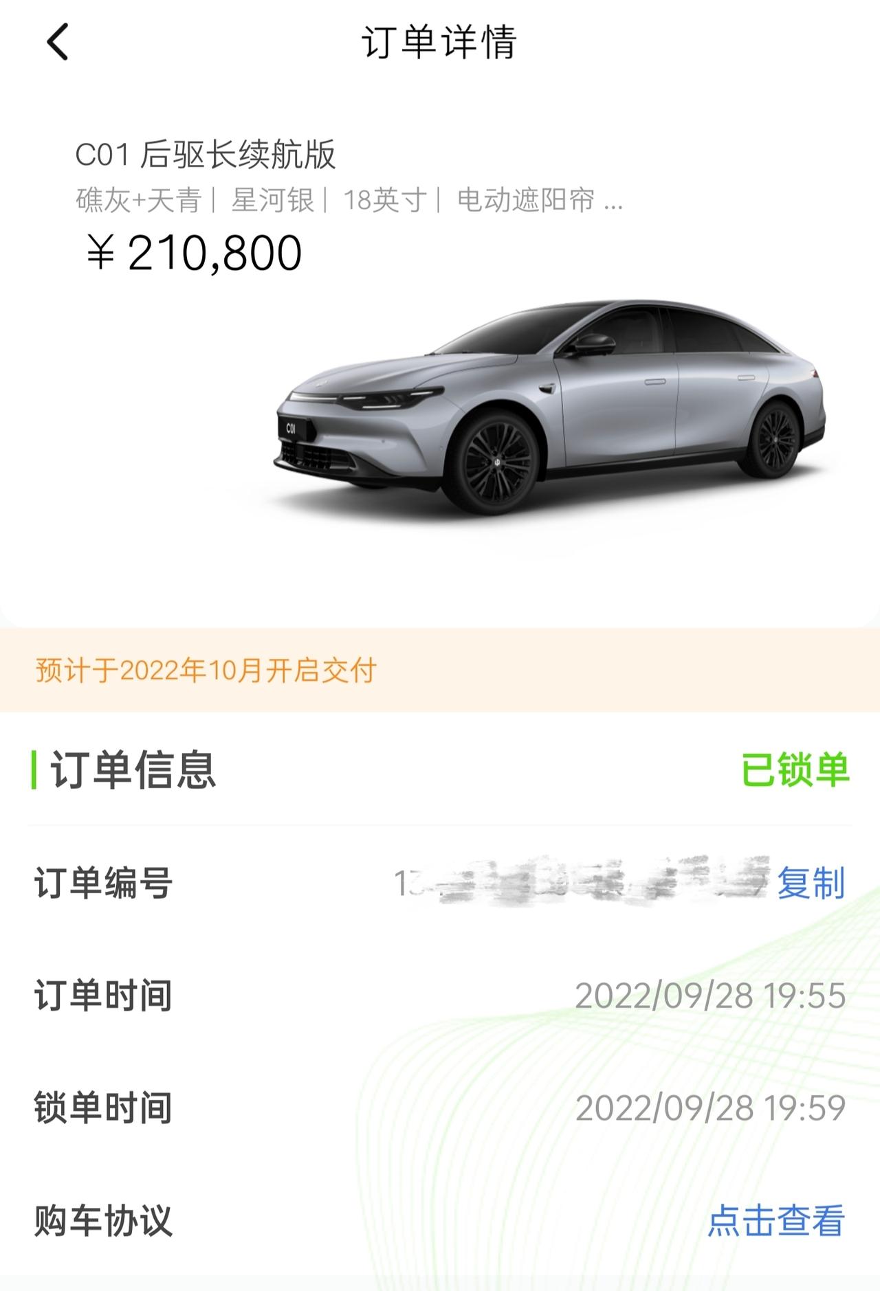 零跑零跑C01 怎么我9.28 19:59锁单的长续航还没消息啊？