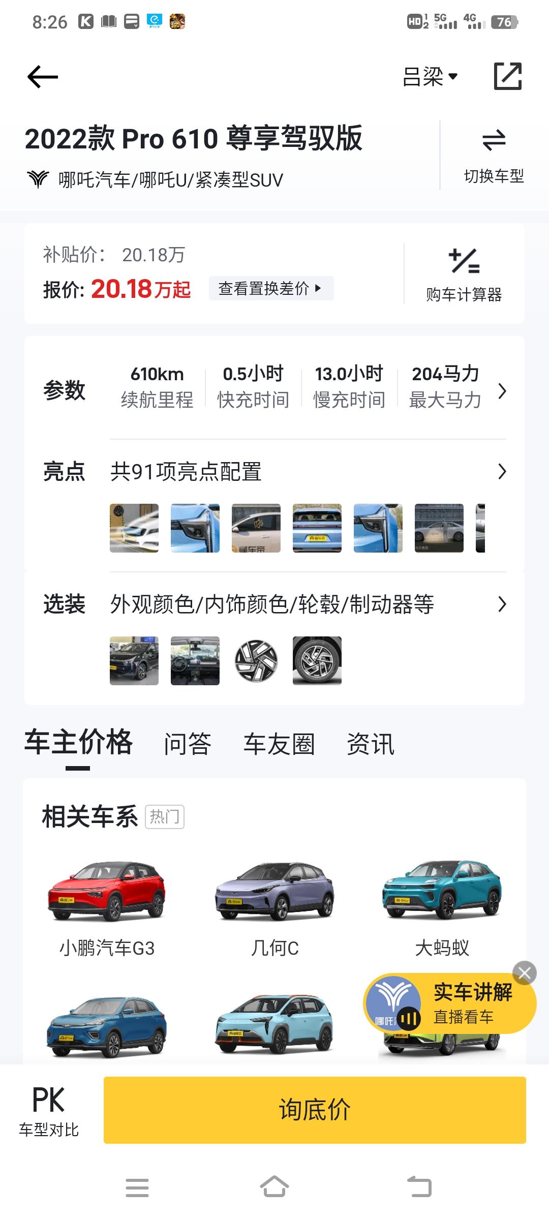 哪吒哪吒U 麻烦各位 帮我看看那款车好  但是价格有什么区别