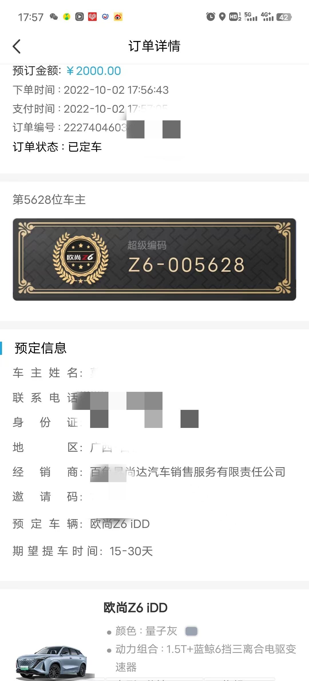 长安欧尚Z6 iDD 有广西或者全国的车友群吗