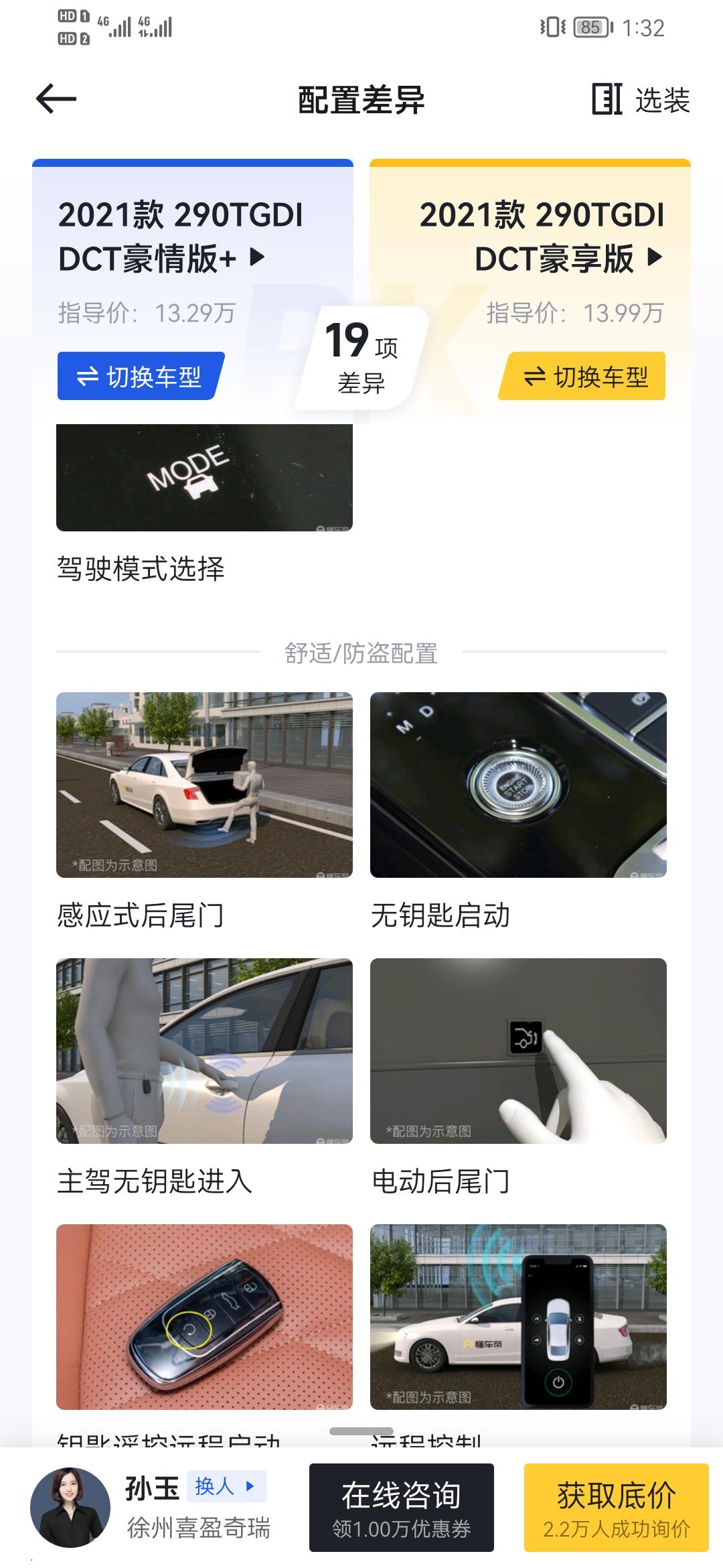 奇瑞瑞虎8 PLUS 你们的豪享带不带感应尾门