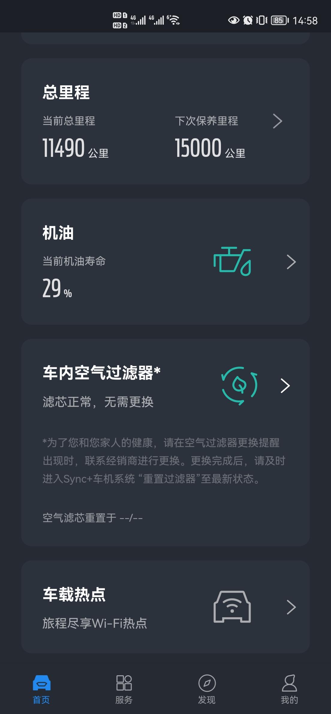 福特锐界 各位老铁，首保大概4500的样子，+?换了金美孚全合成，二保你们觉得差不多了没，还是再等等。二保要换些啥，注意