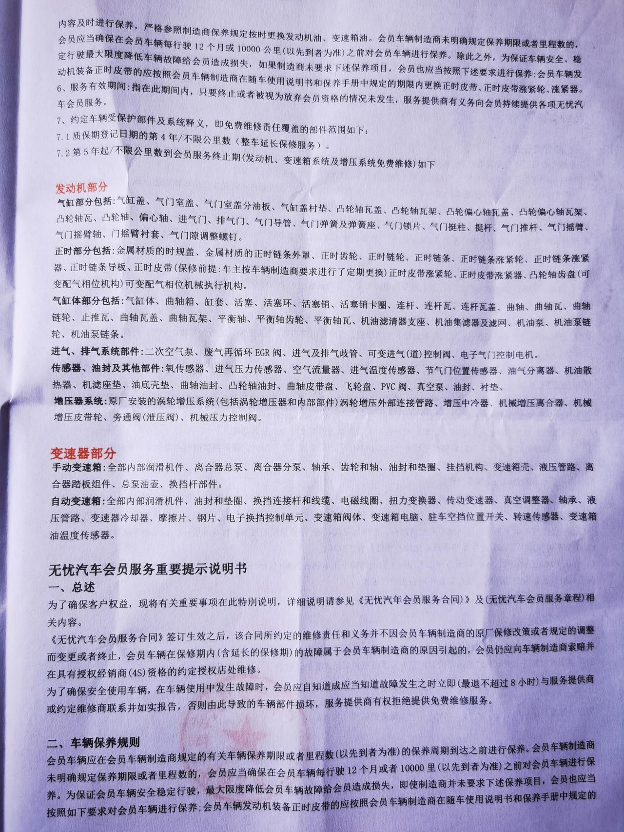 宝马X4 请教下我在4S店买的这个说是厂家整车延保3年9万公里。加新车3年10万公里。是6年19万公里。15000元一年
