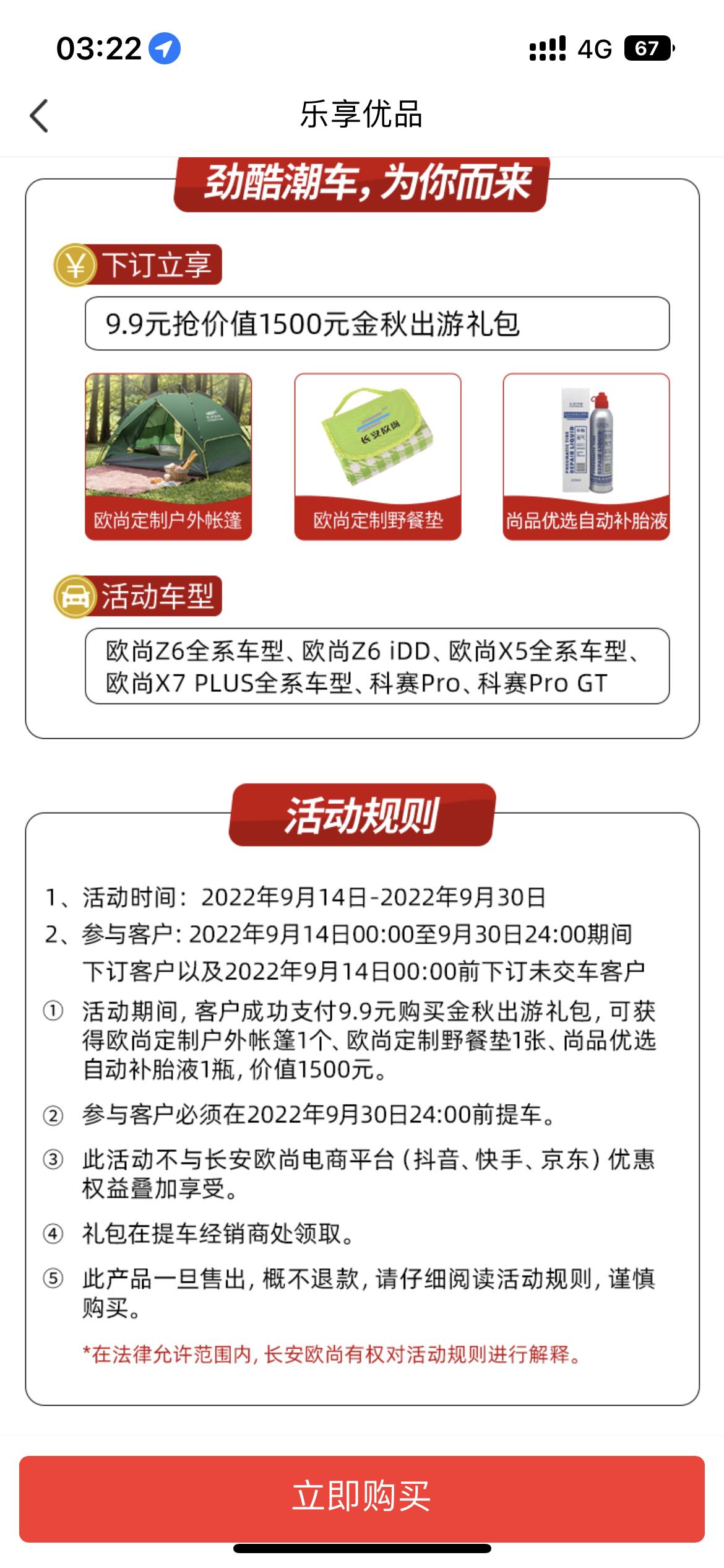 长安欧尚Z6 iDD 价值1500元的金秋出游礼包，红酒偷偷换成补胎液，掐指一算，帐篷480居然不是最值钱的