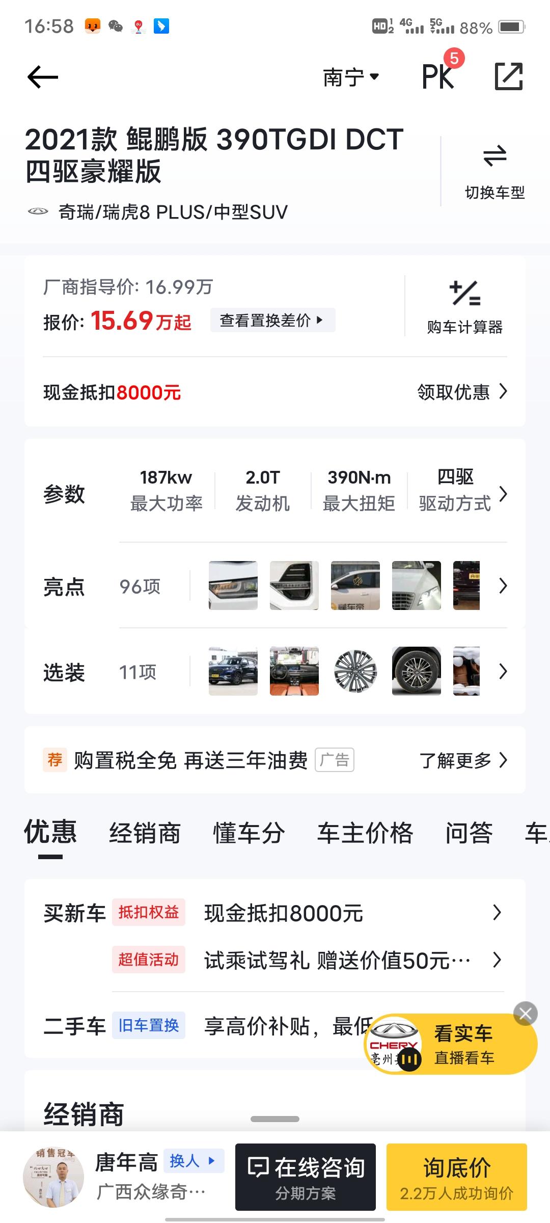 奇瑞瑞虎8 PLUS 长安CS75第二代2.0t顶配和奇瑞瑞虎8plus2.0顶配，该怎么选？求老司机解答！谁的小毛病更