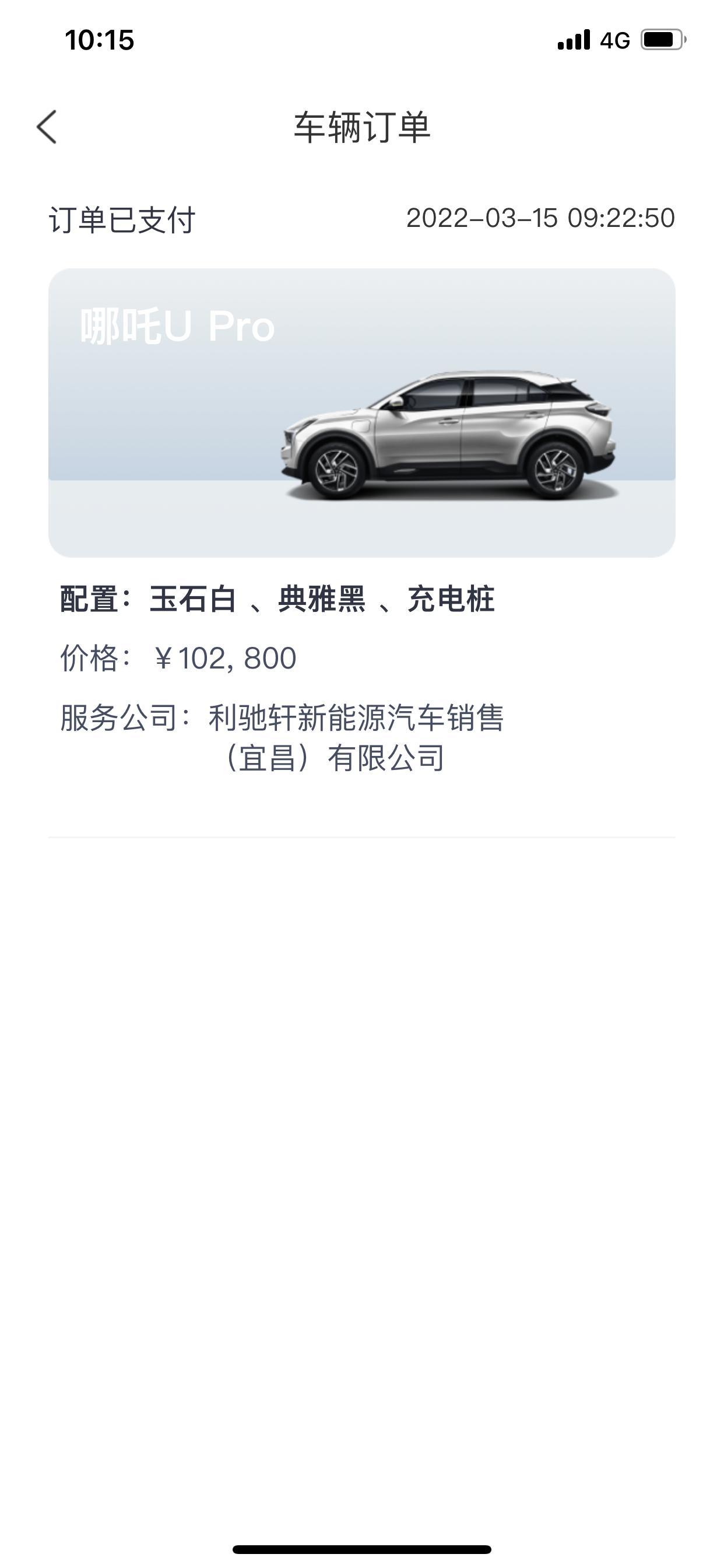 哪吒哪吒U 现在订了102800的，可以感受少了很多东西，巡航109800了，要不要换啊，我很纠结