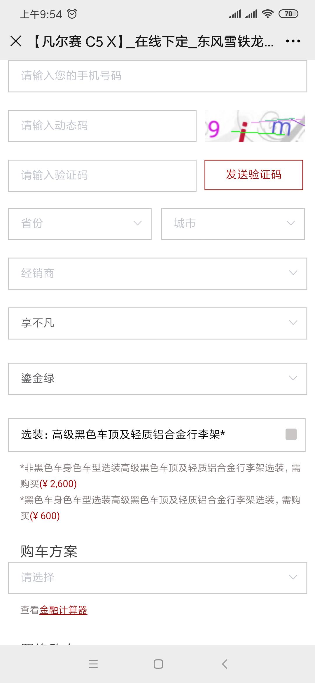 雪铁龙凡尔赛C5 X 为什么正常提问被秒删，再发一次我在小程序里看凡尔赛要订购黑顶的话必须要和行李架一起订，但我又不想要