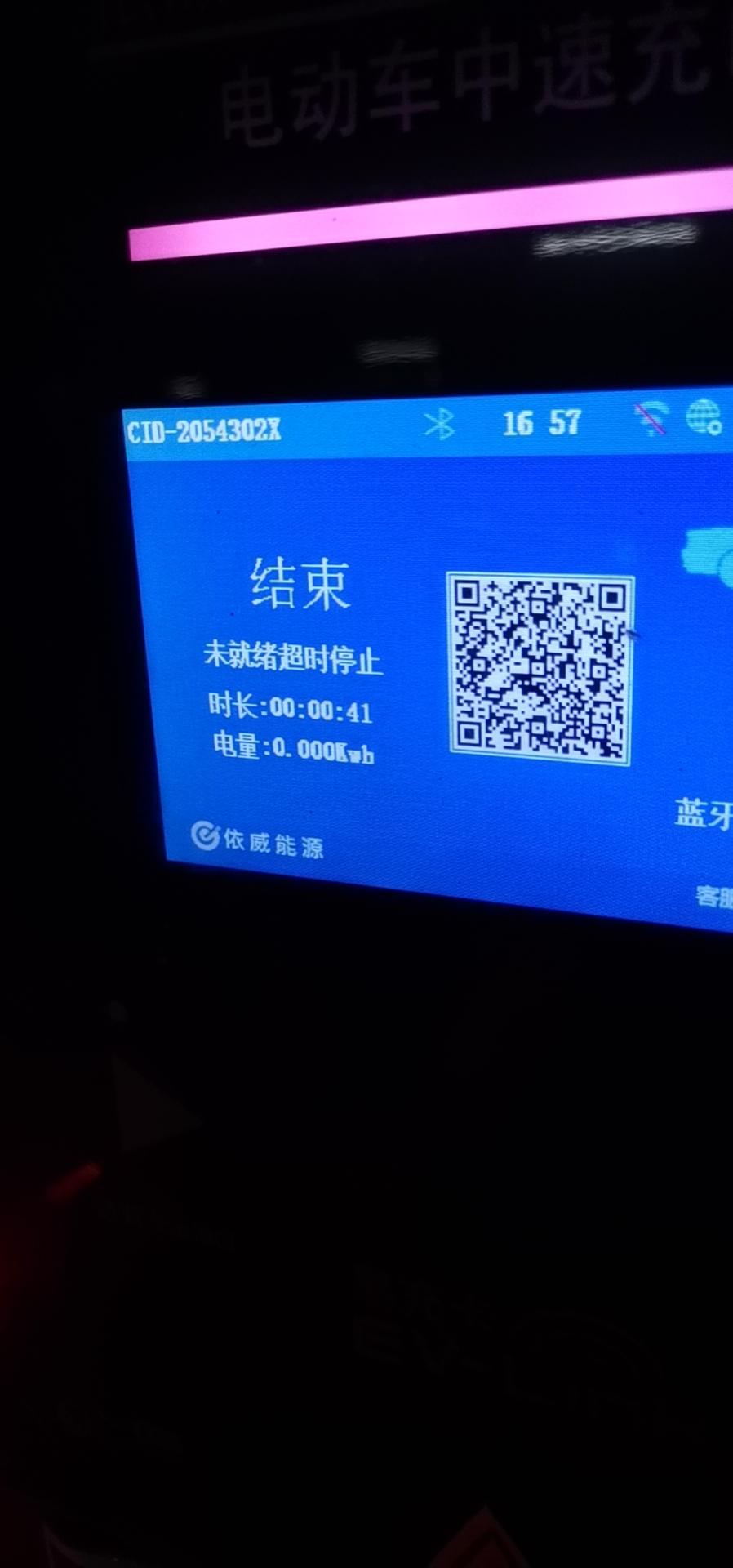宝马5系PHEV 今天刚提的535le运动，开回家充电 显示无法充电 请问有没有大佬知道怎么解决