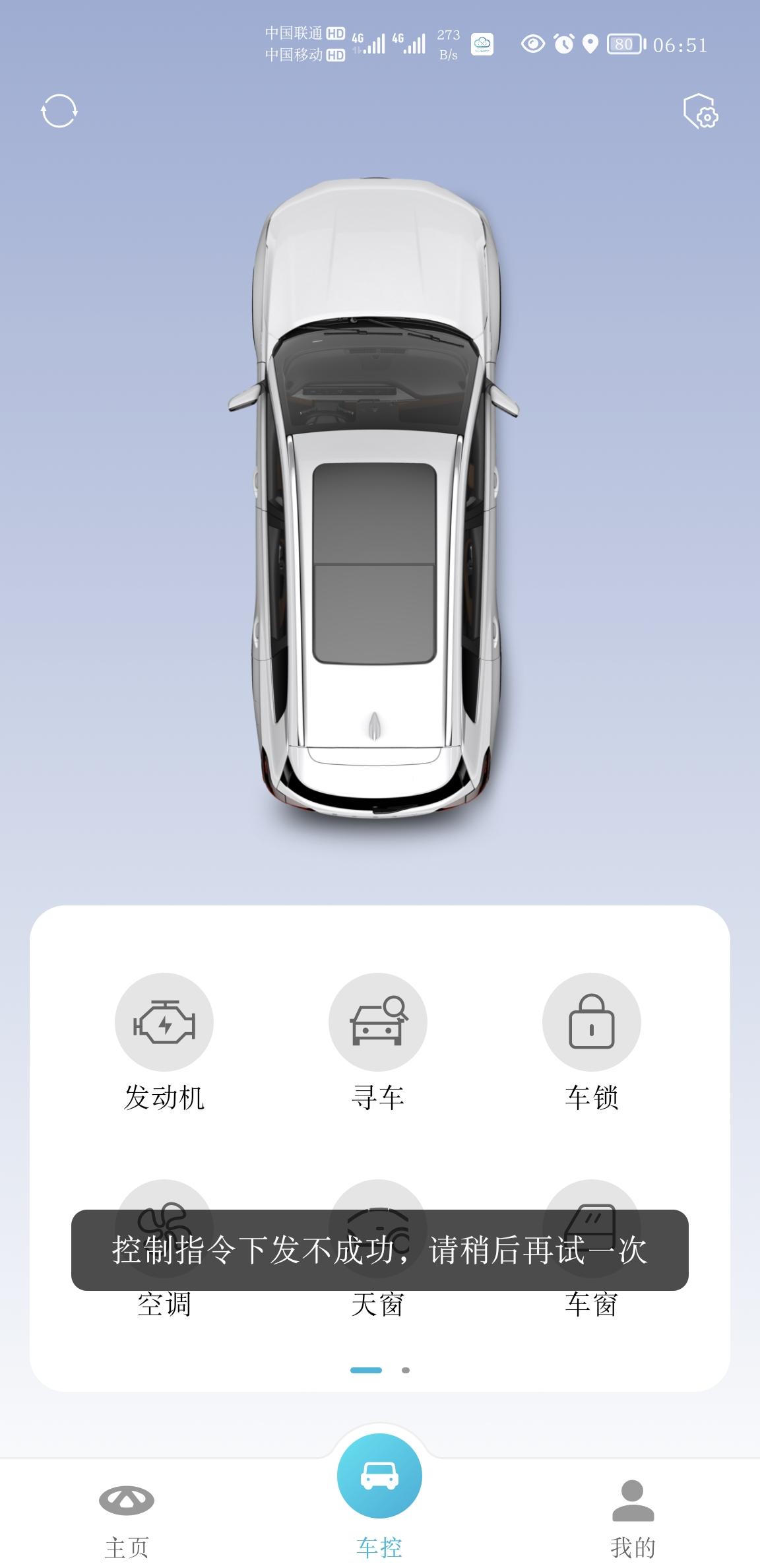 奇瑞瑞虎8 PLUS 智云互联，远程控制每次都要，多点几次才会成功，你们的是不是？