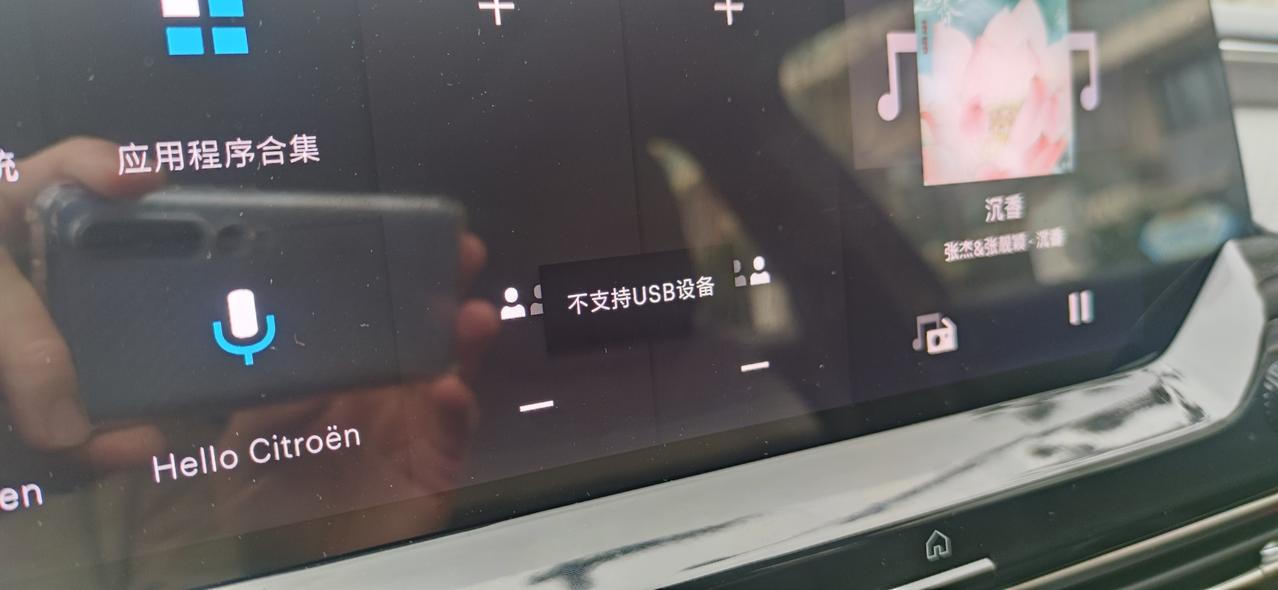 雪铁龙凡尔赛C5 X 凡尔赛外接 U盘，不认，是可以正常使用的U盘，为什么不能用呢？怎么解？