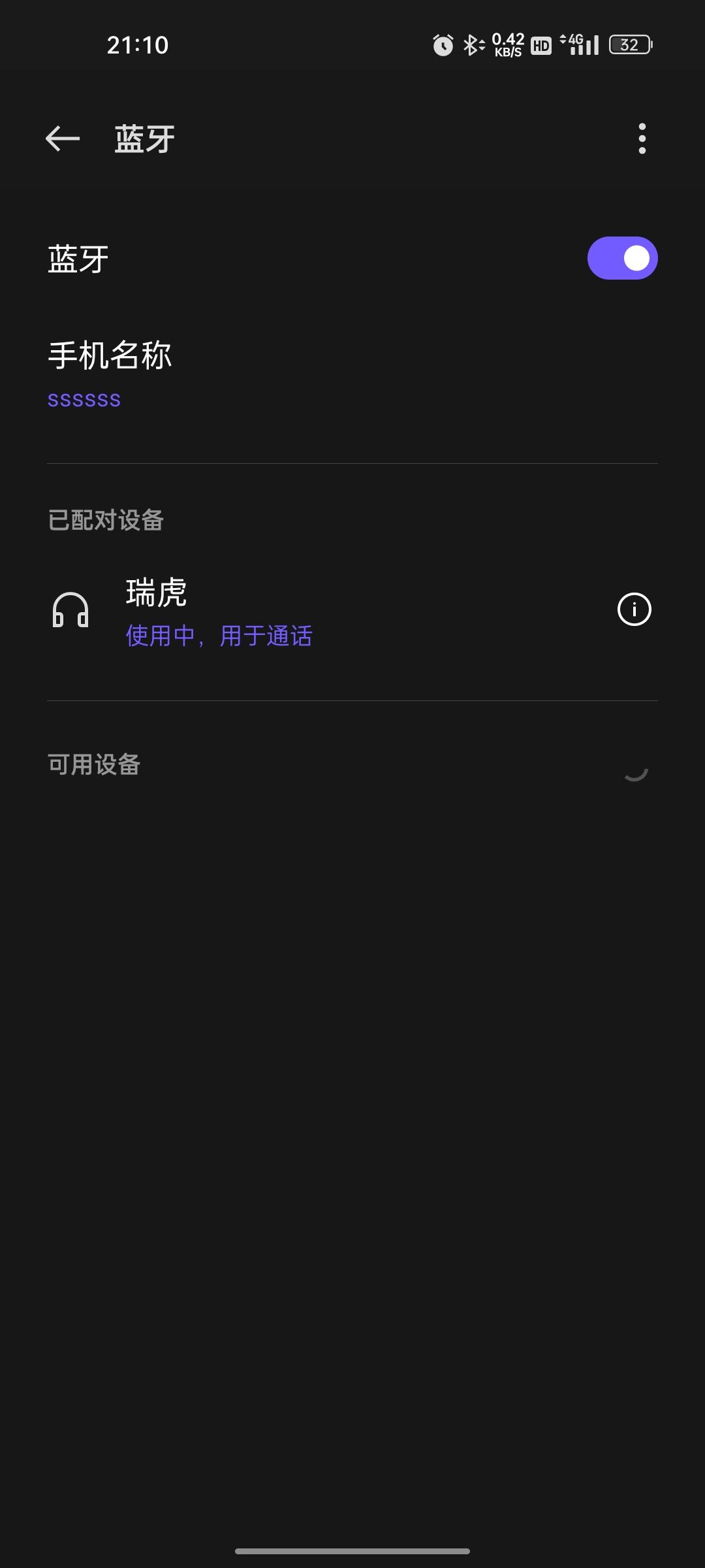 奇瑞瑞虎8 PLUS 不知道为什么从昨晚开始，用我手机连接瑞虎8plus车机蓝牙，就会导致车机蓝牙死机，什么操作都动不了
