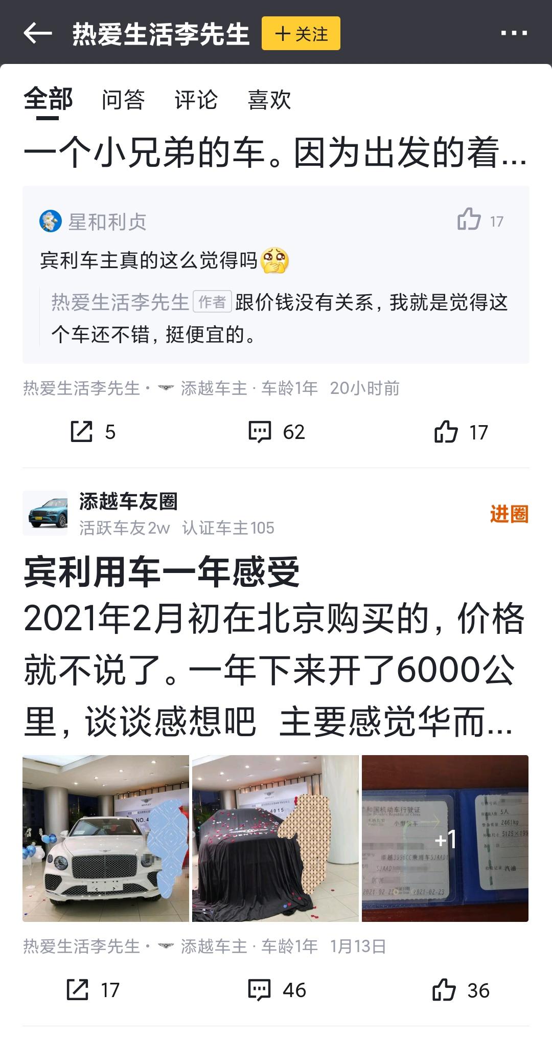 雪铁龙凡尔赛C5 X 宾利车主买了凡尔赛？啊对对对热爱生活的李先生，一共发了3条文章2条是吹凡尔赛的1条是为了证明自己买