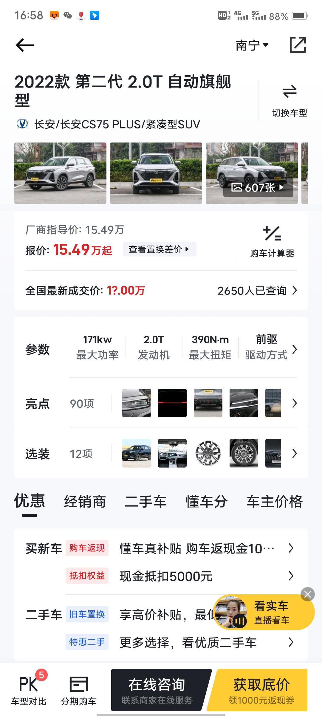 奇瑞瑞虎8 PLUS 长安CS75第二代2.0t顶配和奇瑞瑞虎8plus2.0顶配，该怎么选？求老司机解答！谁的小毛病更