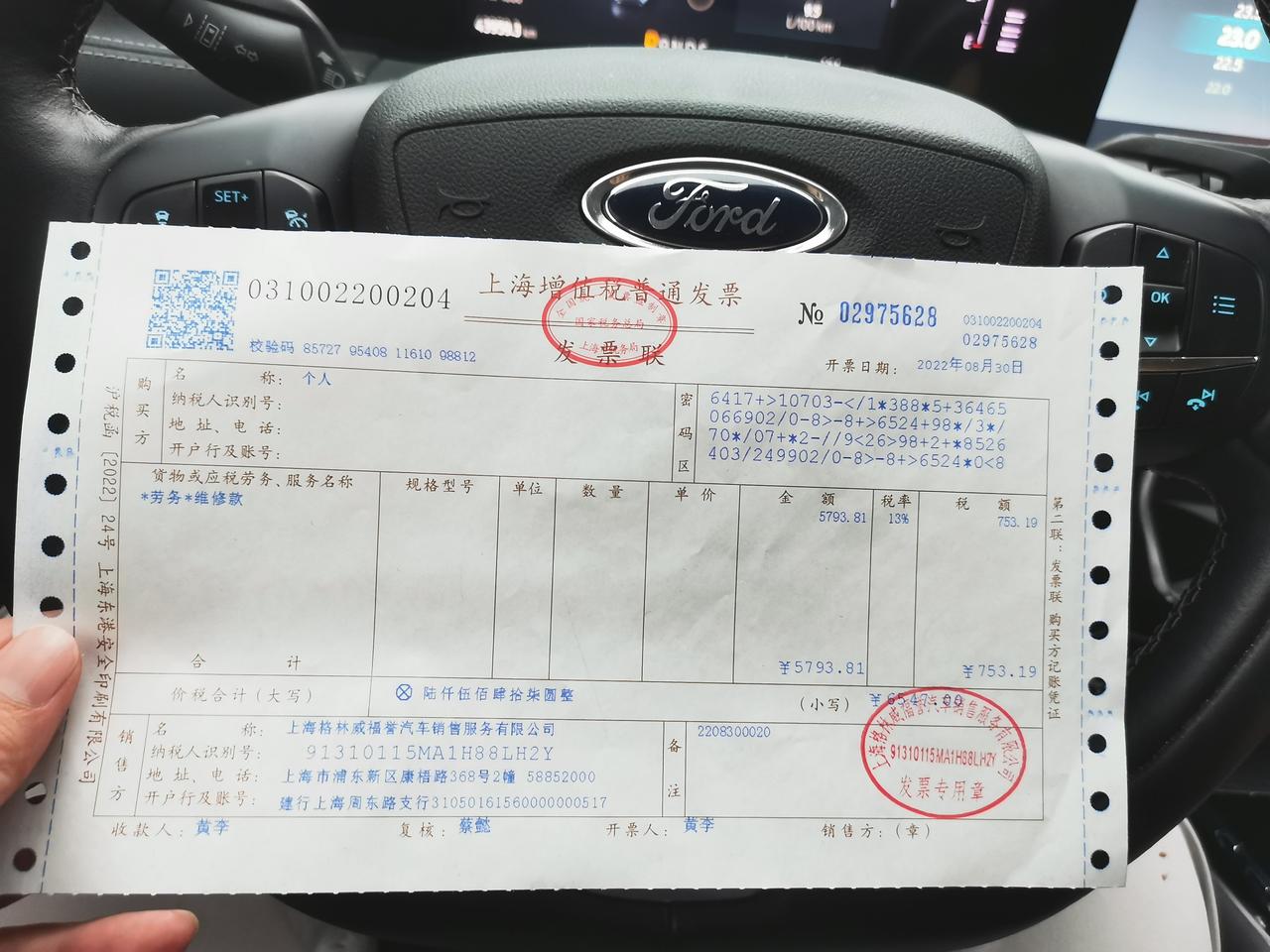 请问锐界4万公里大保养，这工时费收费是否有问题？