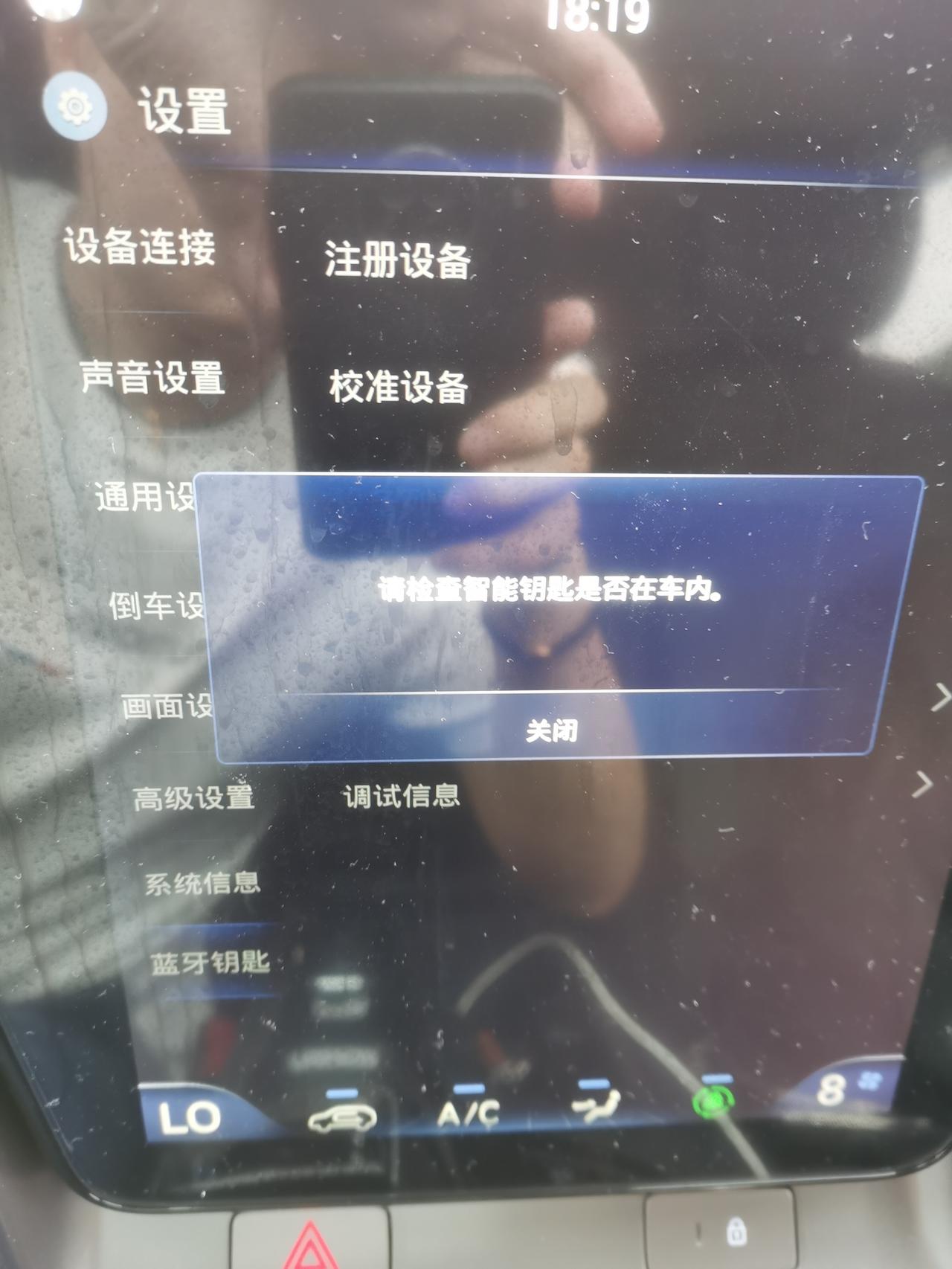 现代ix35 请问下21款2.0的领先版有蓝牙钥匙功能吗？为什么我绑定蓝牙钥匙的时候提示请检查智能钥匙是否在车内？钥匙明
