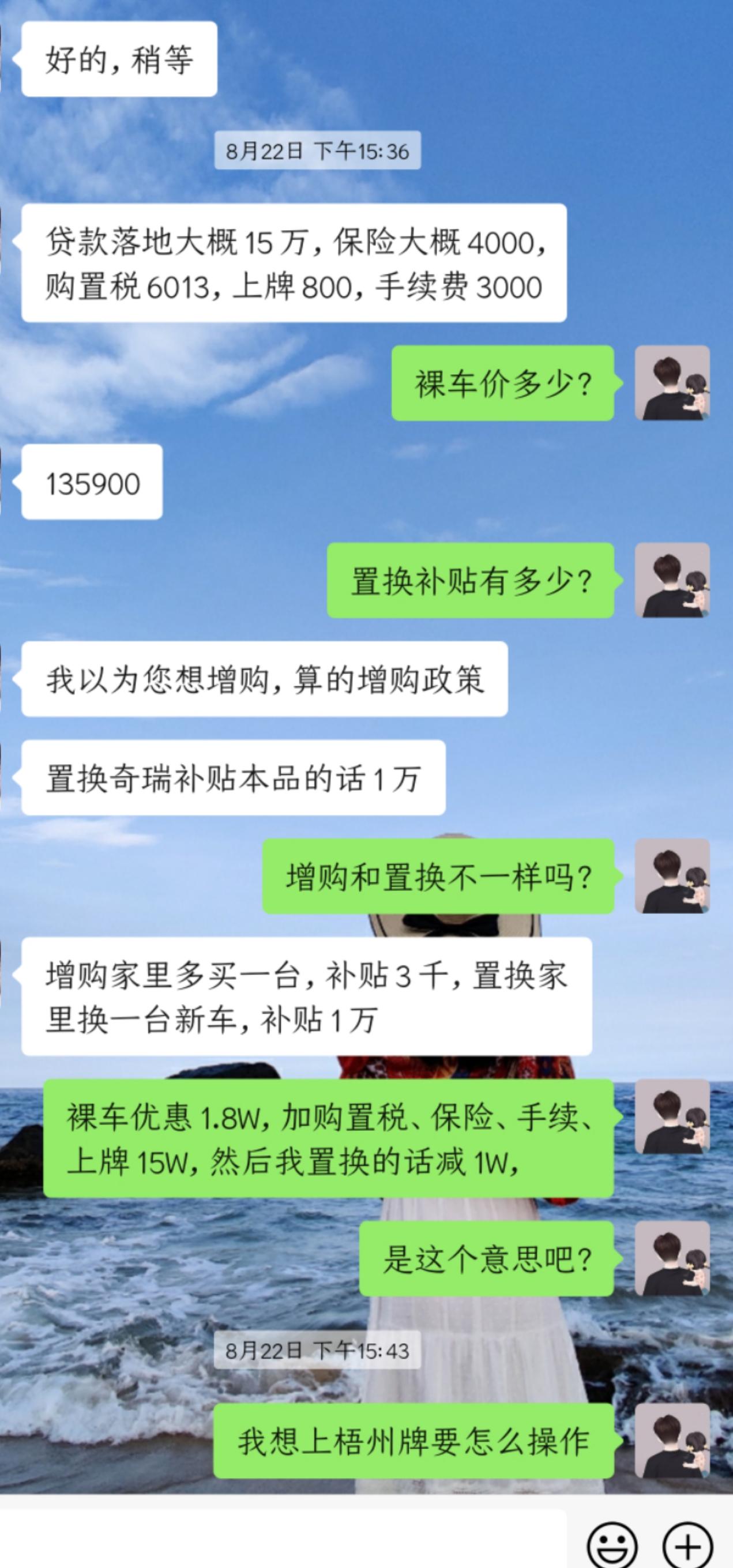 奇瑞瑞虎8 PLUS 看到你们安徽的价格那么底我都想去安徽买了?