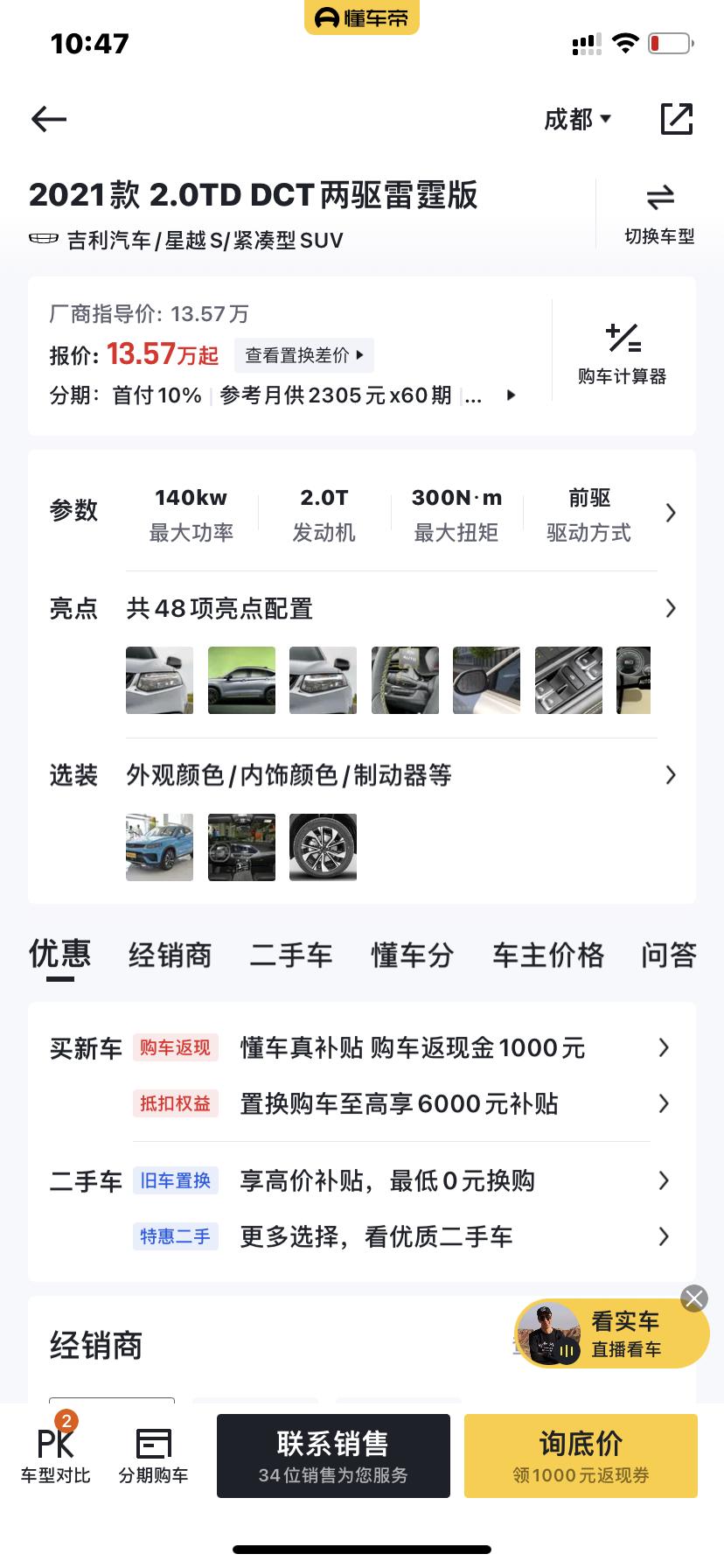 吉利星越S 请问各位，选长安unit2.0t+8AT比较好还是选星越s低配好呢？预算有限啊，个人觉得长安动力颜值不错，星