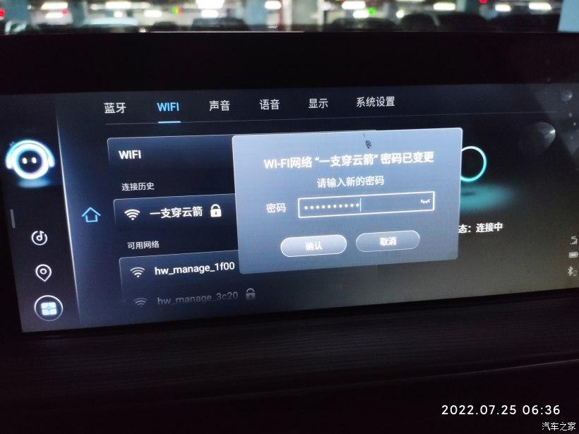 奇瑞瑞虎8 PLUS 车机连WIFI老连不上偶然发现车机流量用了几百M，但是平时我都开手机热点，仔细看发现WIFI根本
