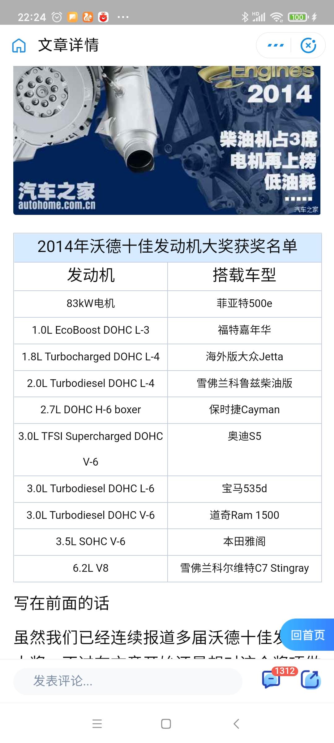 雪铁龙凡尔赛C5 X 百度了下这个1.6T的发动机，说是07到14年连续8年沃德十佳，再查下14年沃德十佳，没发现有1.