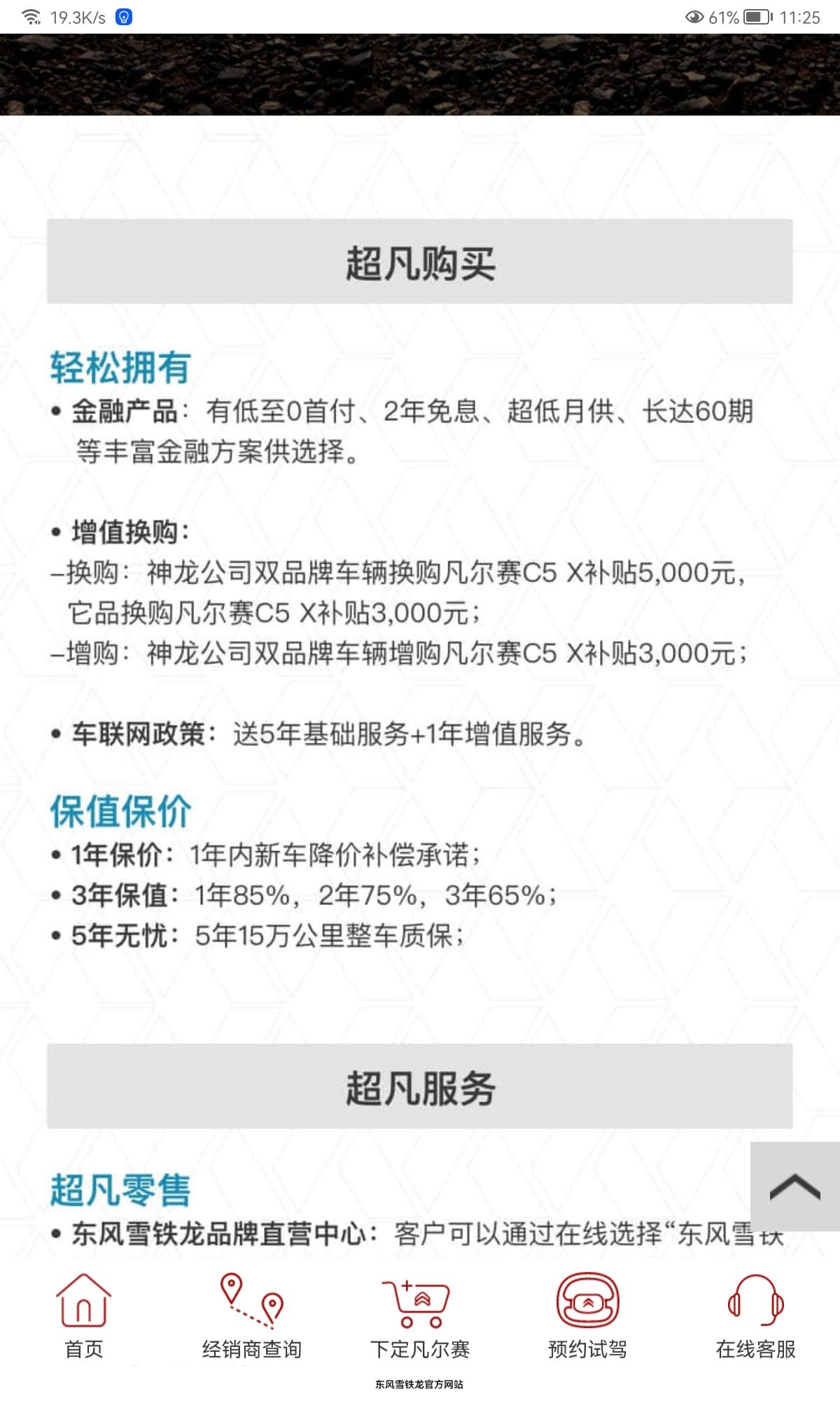 雪铁龙凡尔赛C5 X 凡尔赛一年保价承诺，是不是今年十月份以后会降价促销？促销幅度8000-15000左右？