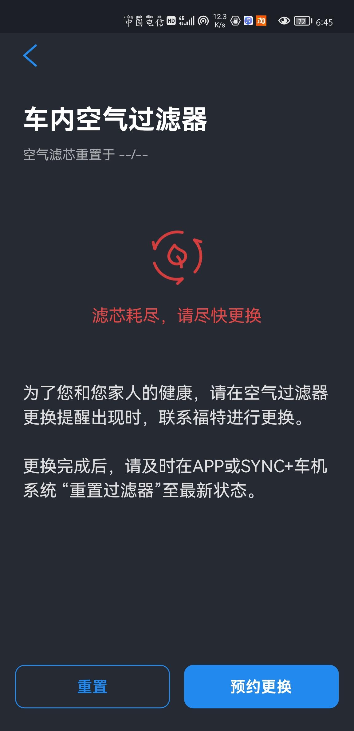 福特锐界 有哪位仁兄换了？我这才去保养没几天又要去？关键4S店离的还挺远天又热…
