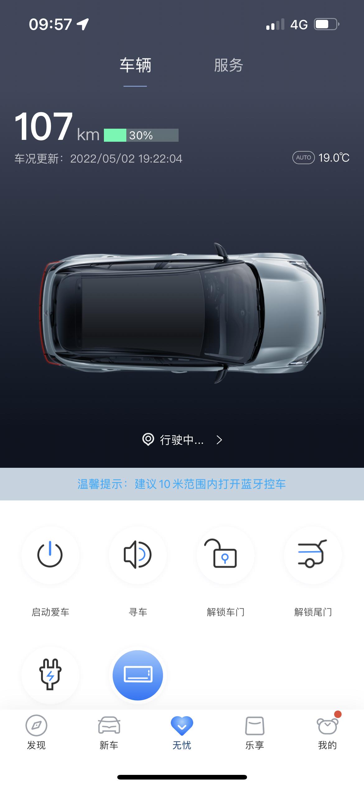 哪吒哪吒U 自从二号去地下停车场充了电后车的实况更新就不更新了，只有在靠近车的时候内容才会更新成现在的样子 有没有办法解